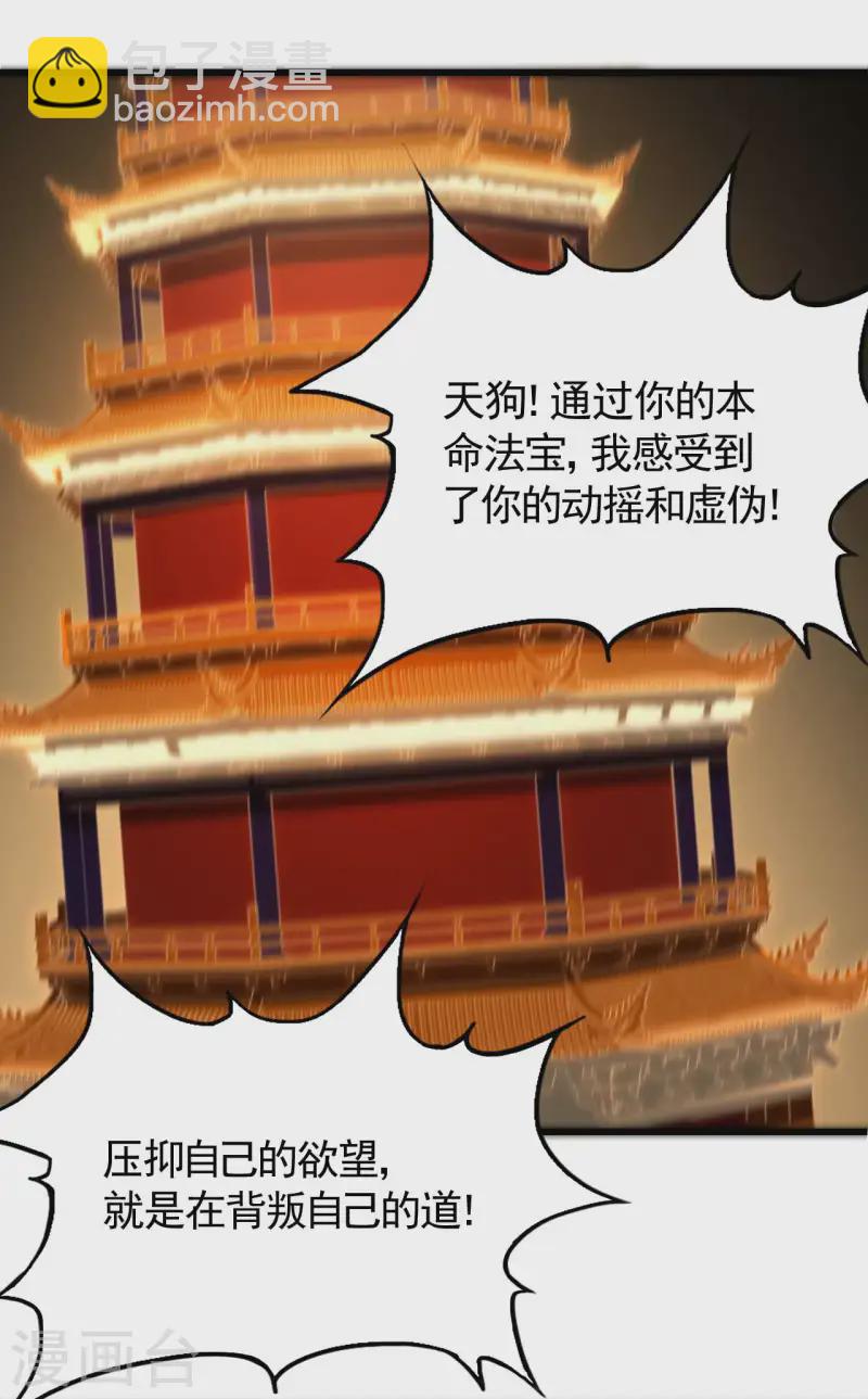 第105话 强欲道心-第109话
