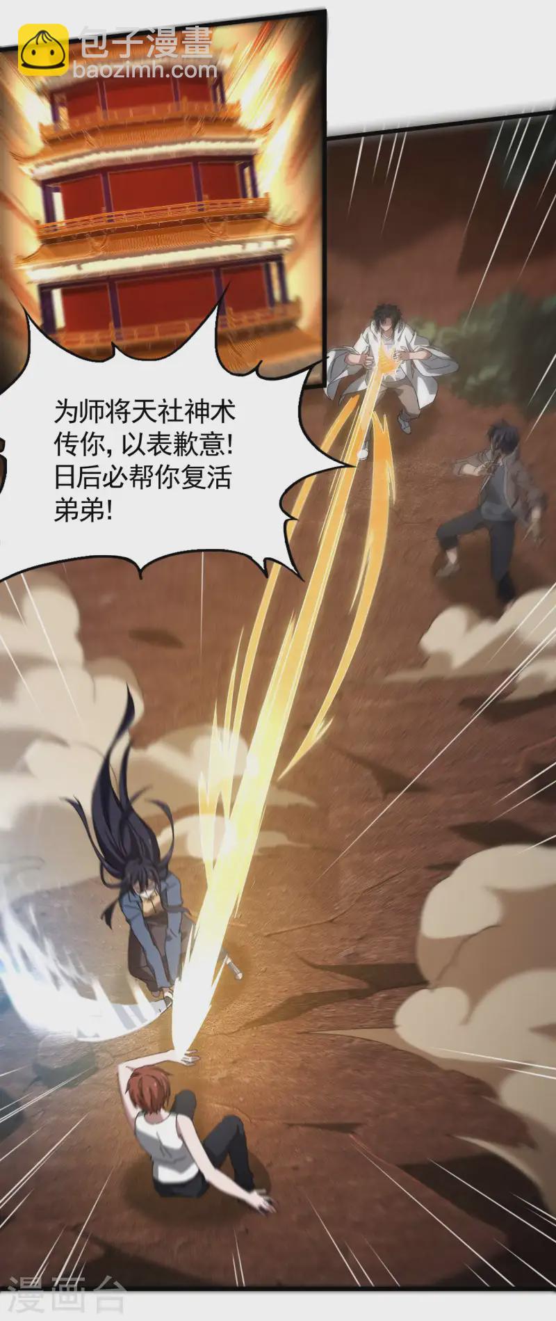 第105话 强欲道心-第109话