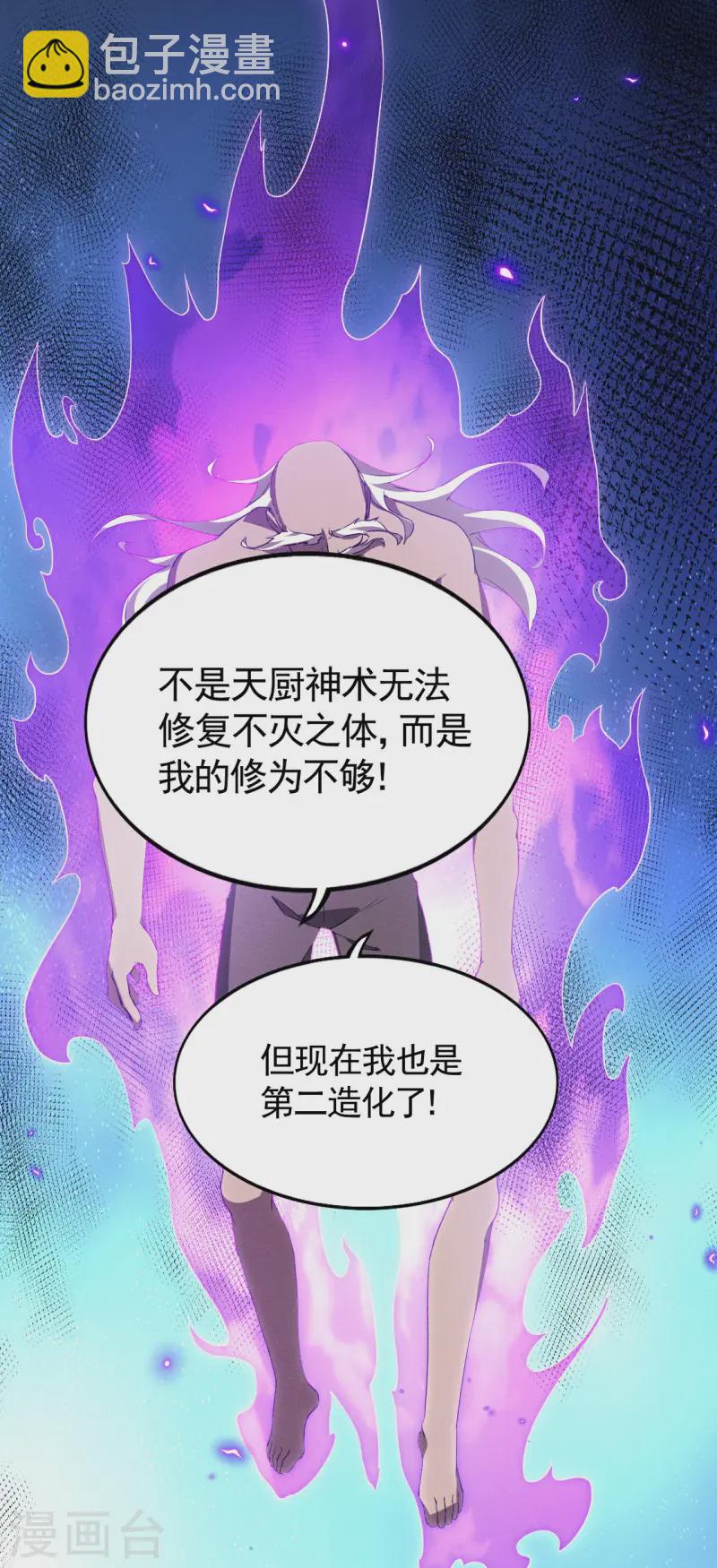 第105话 强欲道心-第109话