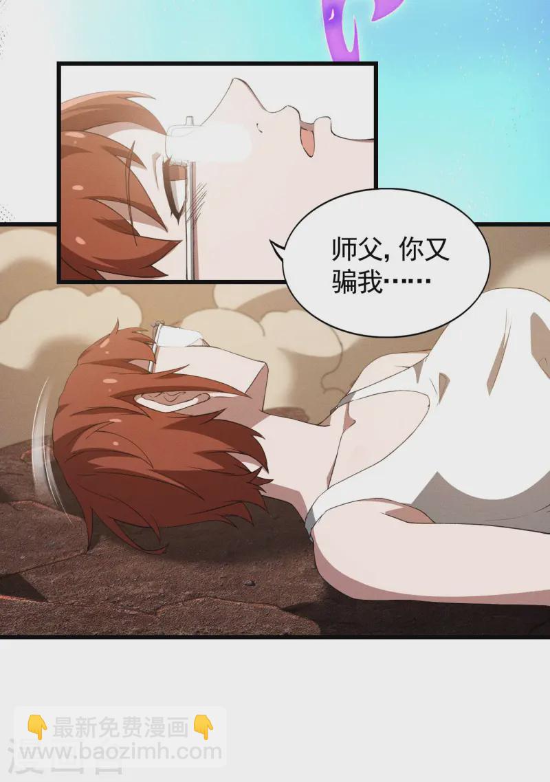 第105话 强欲道心-第109话