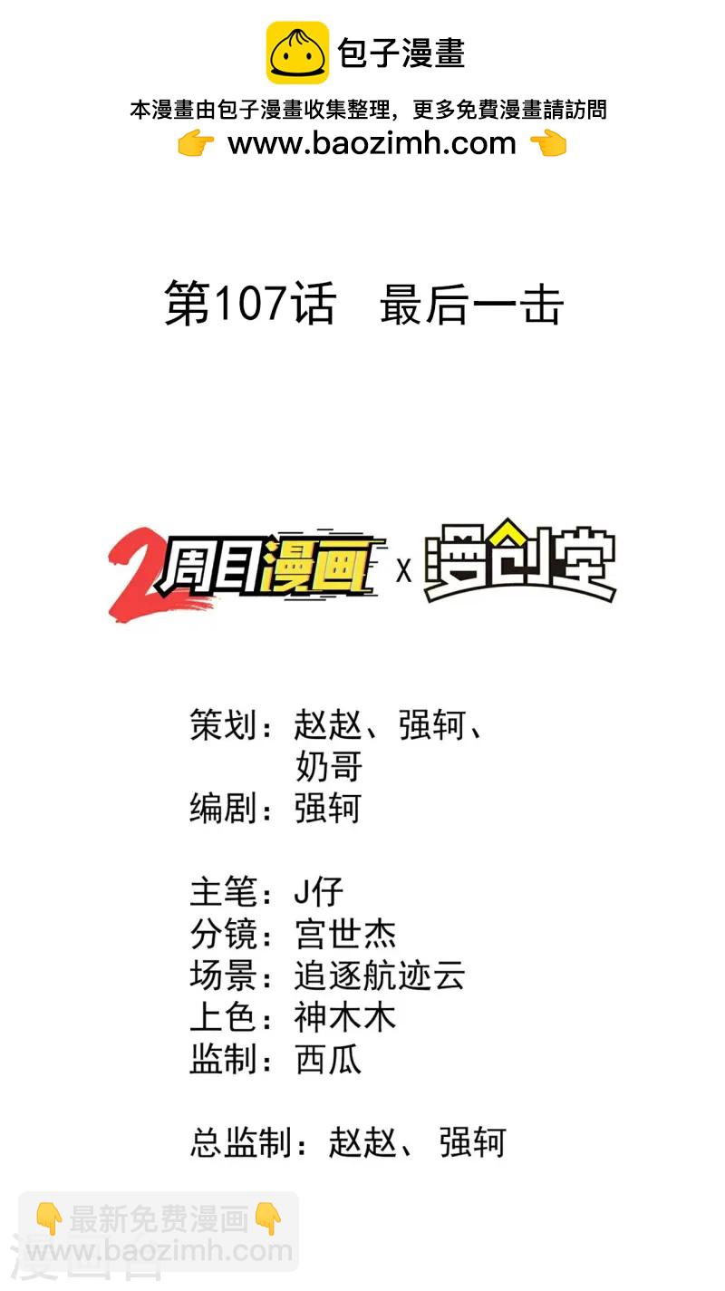 第107话 最后一击(1/2)-第111话