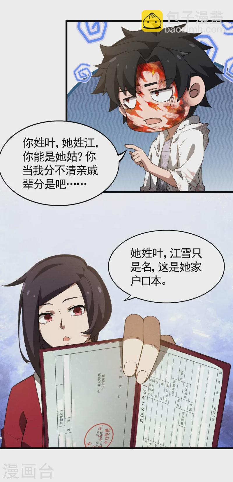 第109话 鬼宿后裔-第113话