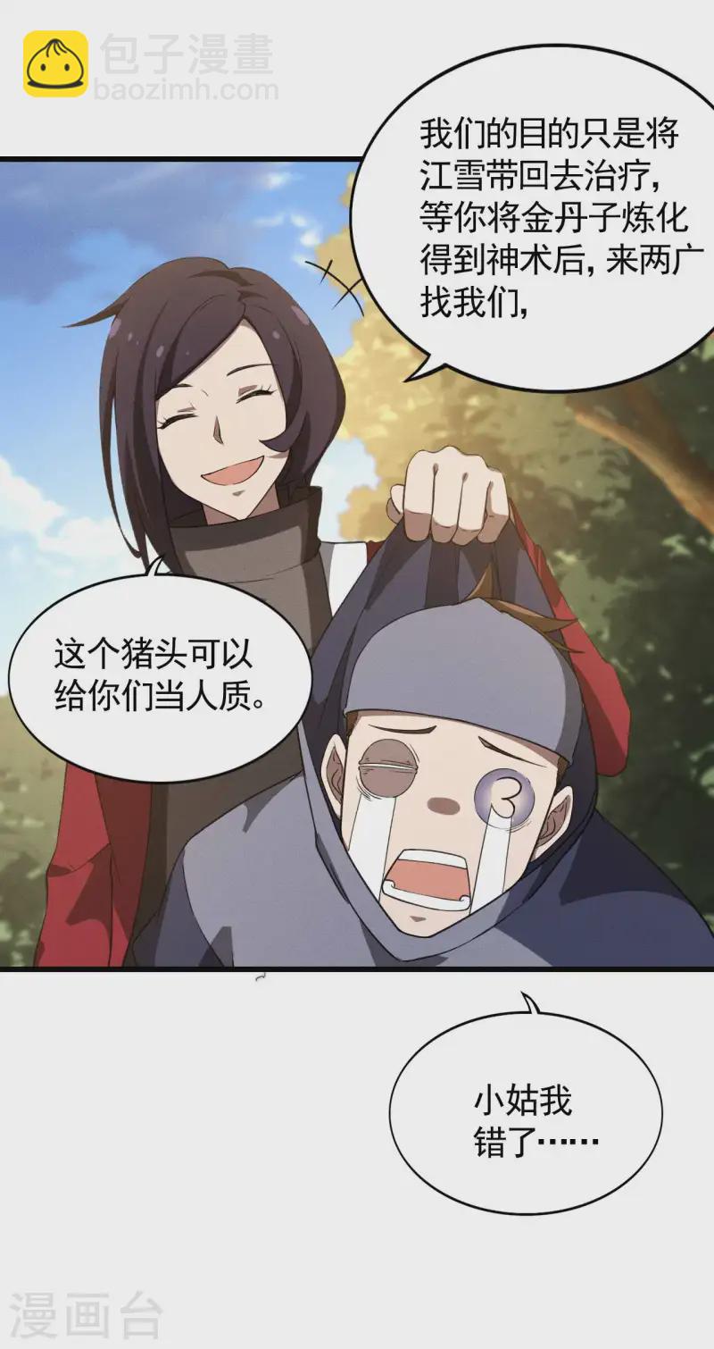 第109话 鬼宿后裔-第113话