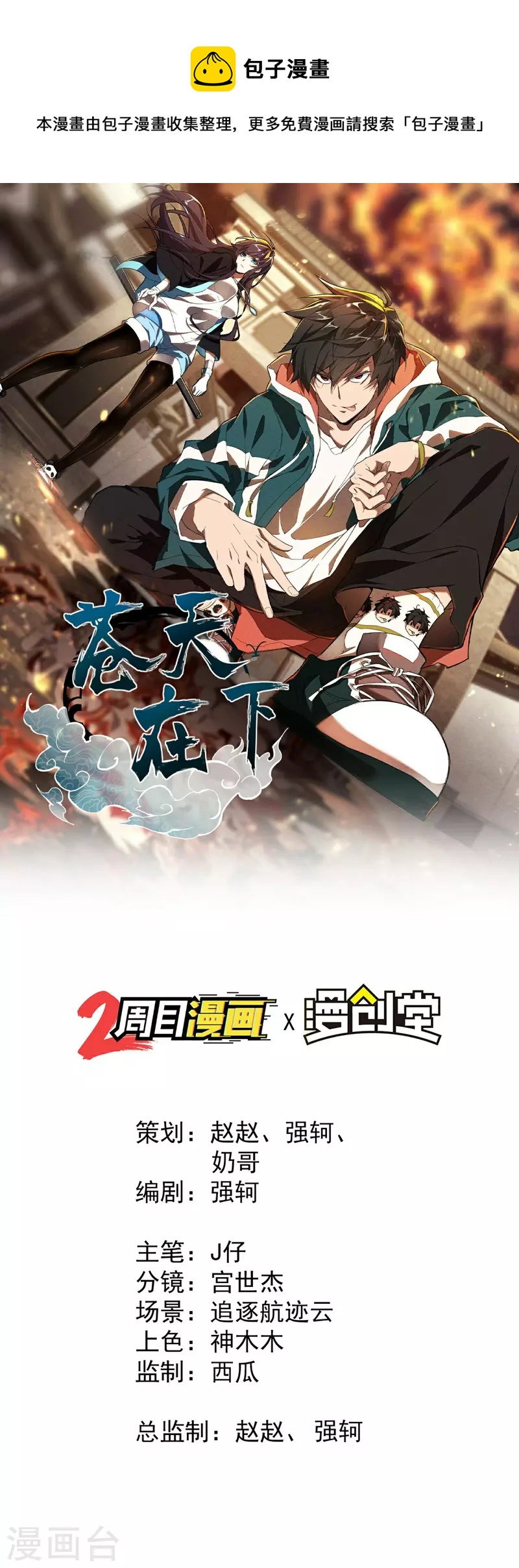 第12话 买凶揍人(1/2)-第15话