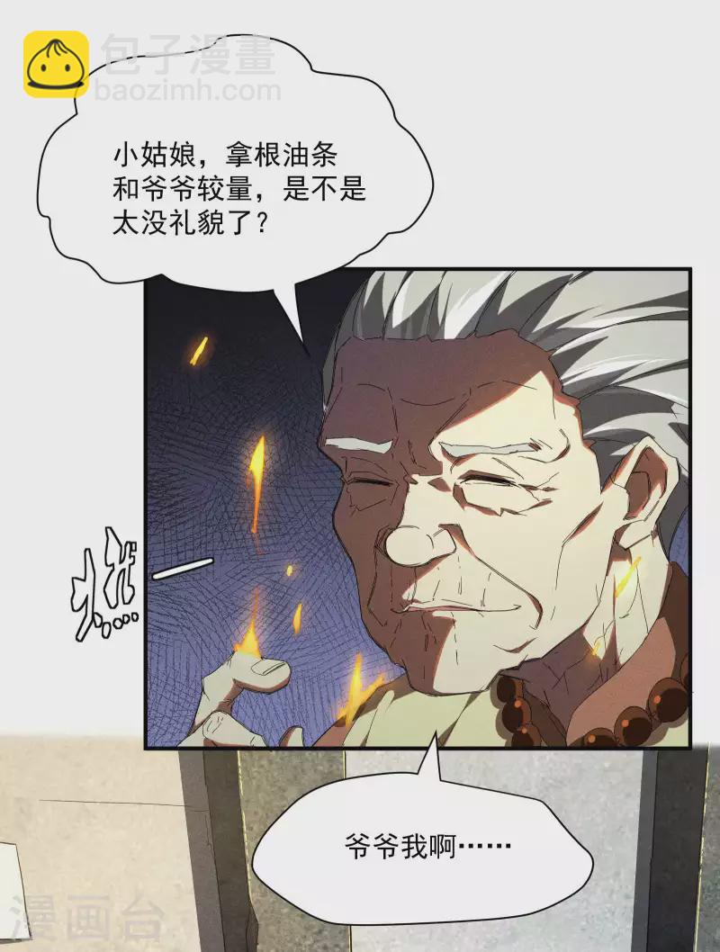 第14话 霸气外露(1/2)-第17话