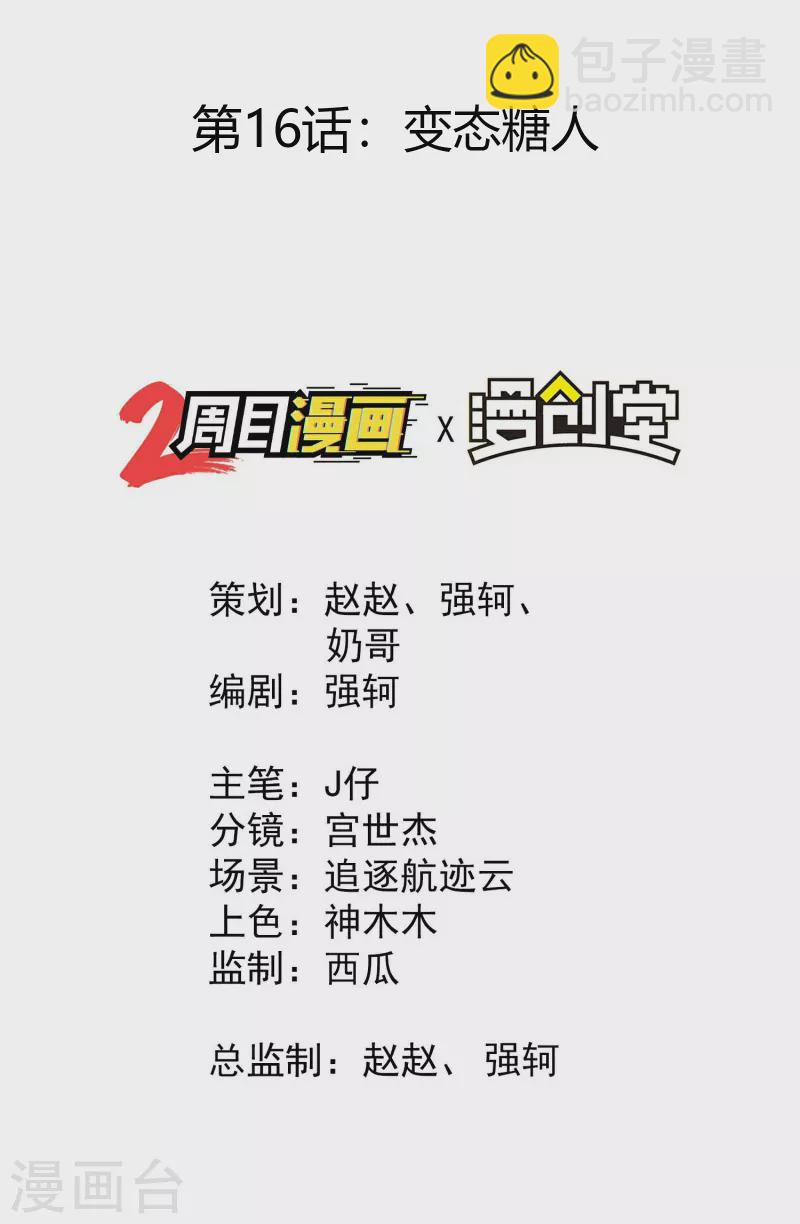 第16话 变态糖人(1/2)-第19话