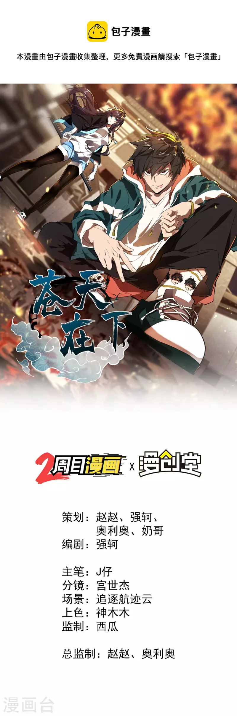 序章 来自昆仑(1/2)-第3话