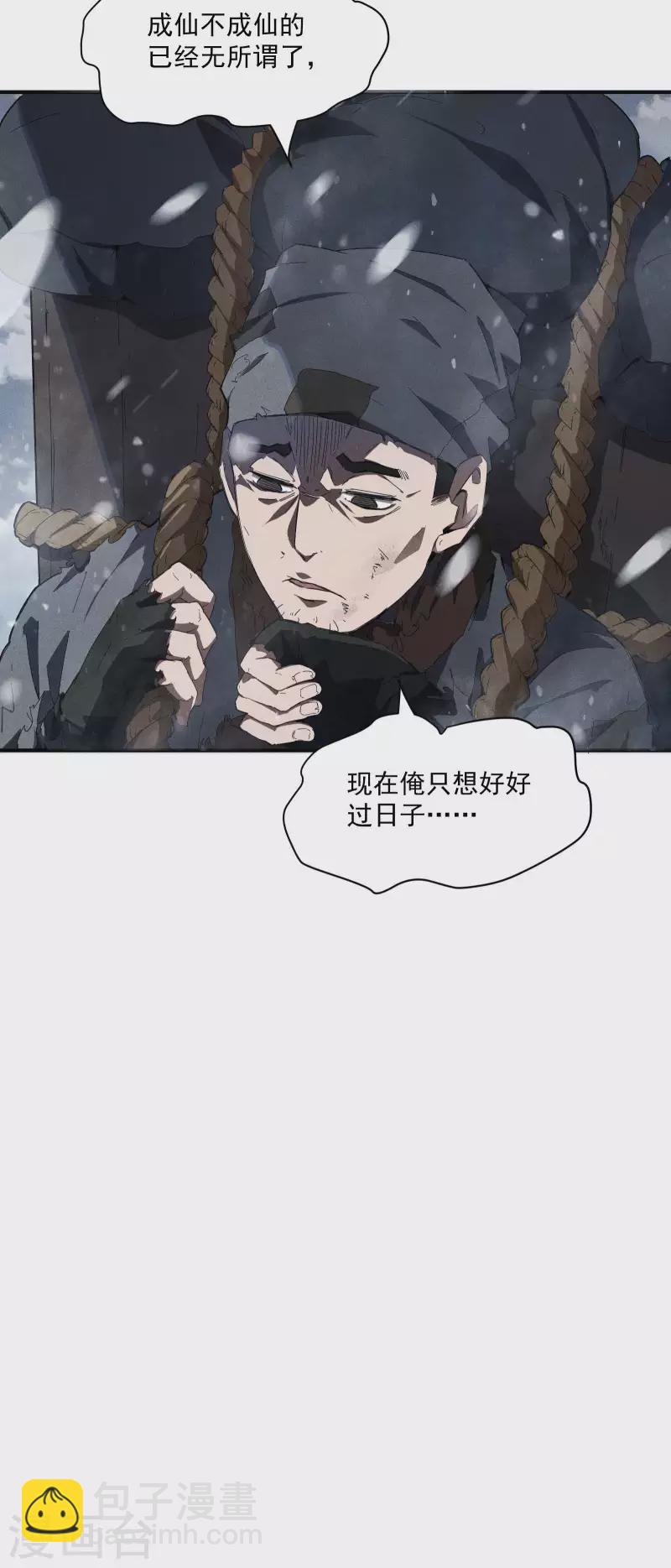 序章 来自昆仑(1/2)-第3话