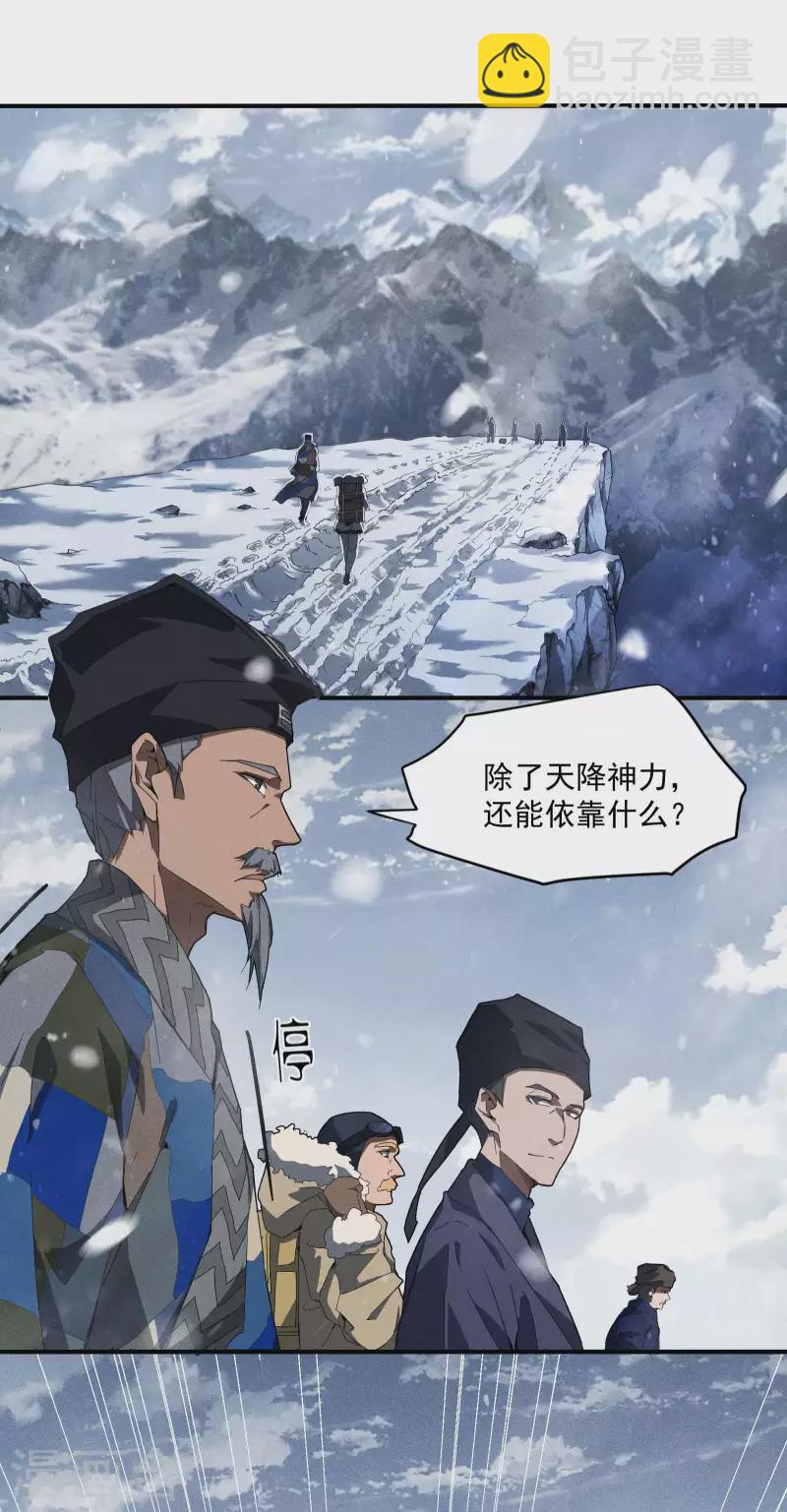 序章 来自昆仑(1/2)-第3话