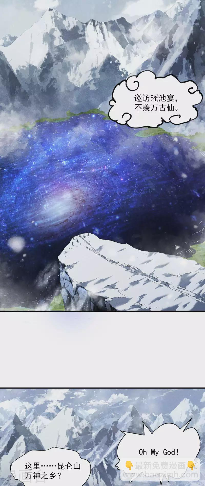 序章 来自昆仑(1/2)-第3话