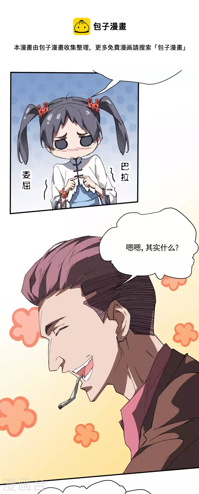 第25话 英雄救美(1/2)-第29话