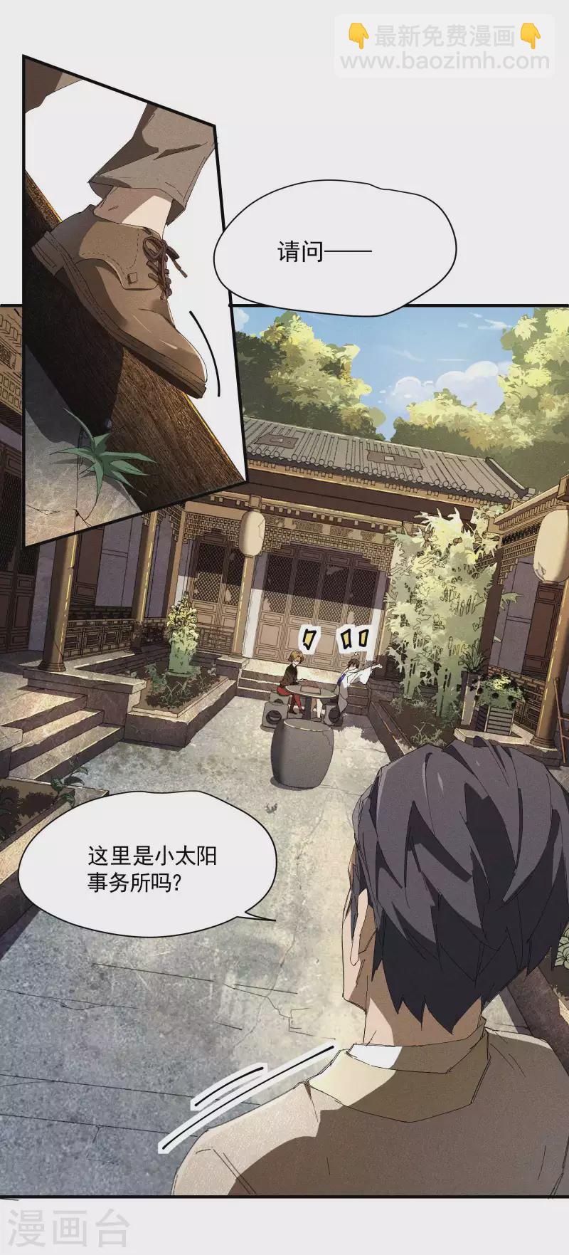 第27话 刘易(1/2)-第31话