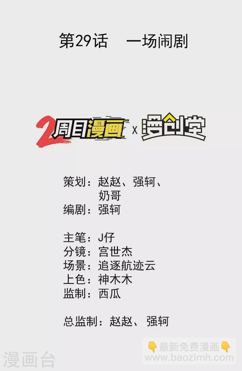 第29话 一场闹剧(1/2)-第33话