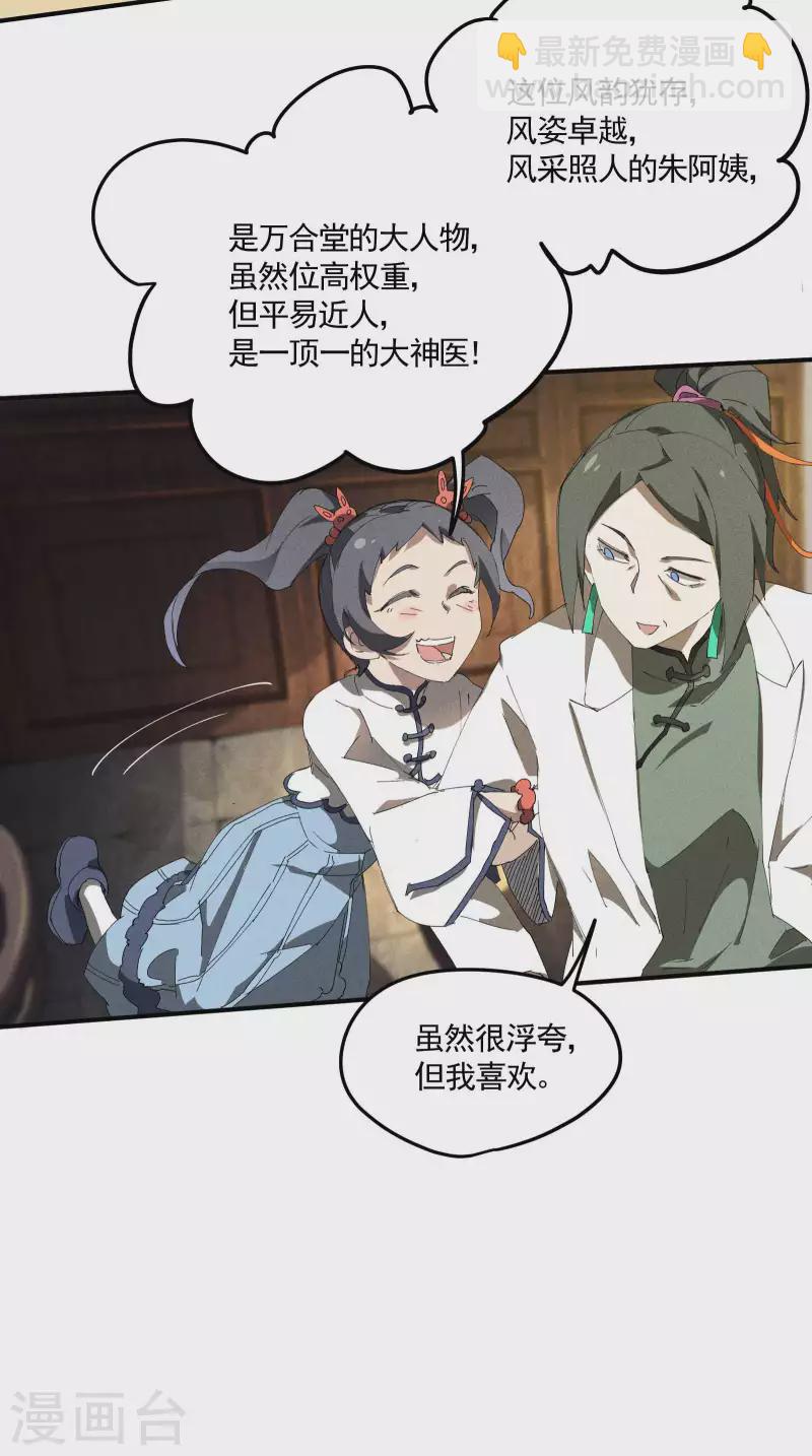 第31话 假徒弟成真-第35话