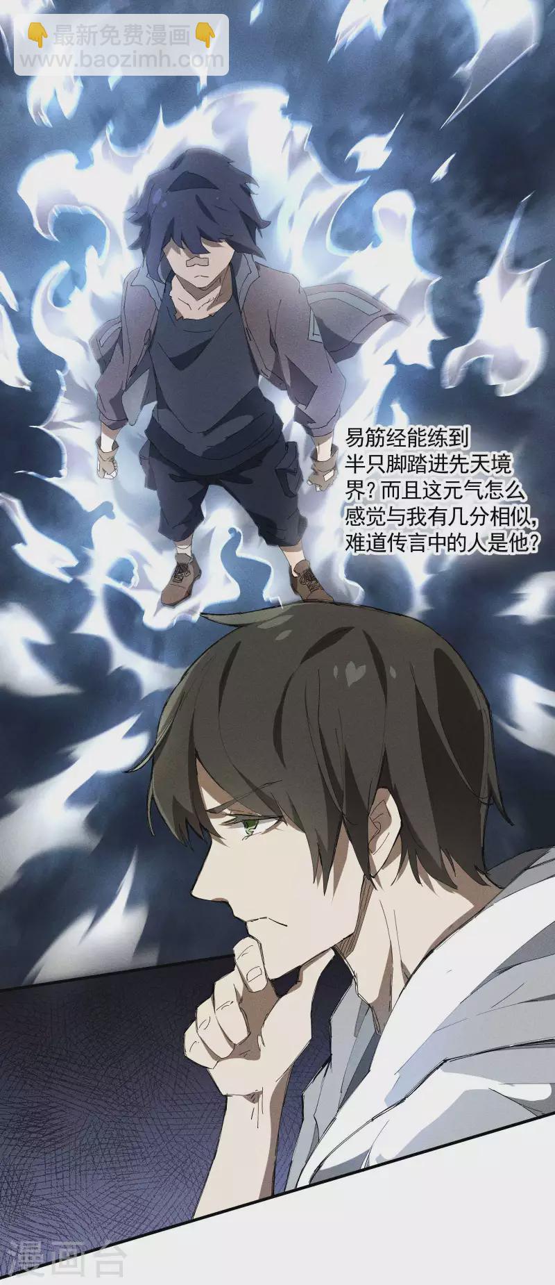 第31话 假徒弟成真-第35话