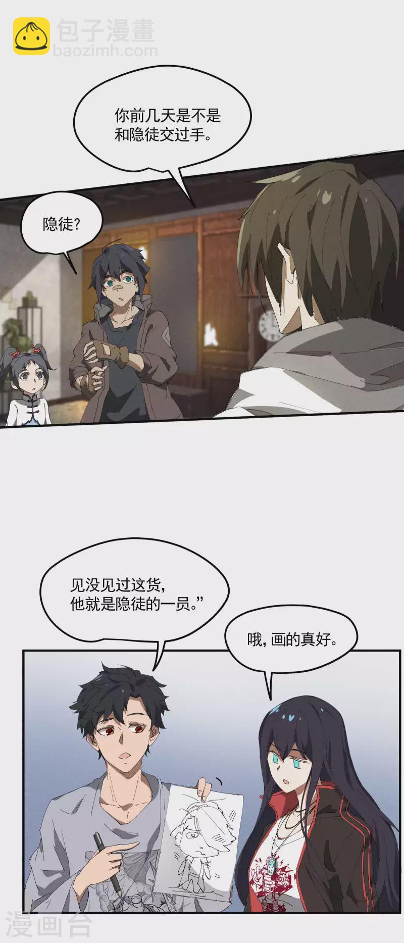 第31话 假徒弟成真-第35话