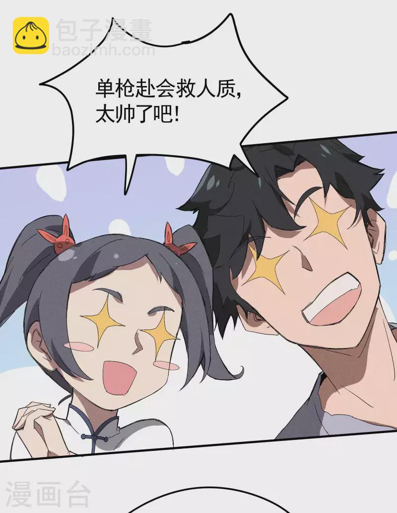 第31话 假徒弟成真-第35话