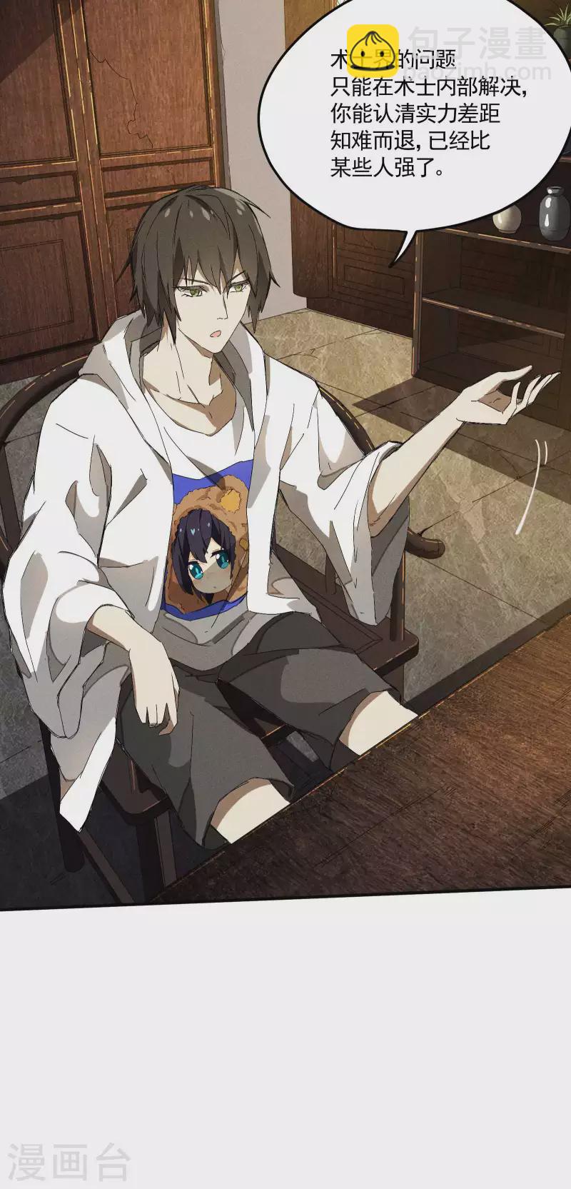 第31话 假徒弟成真-第35话