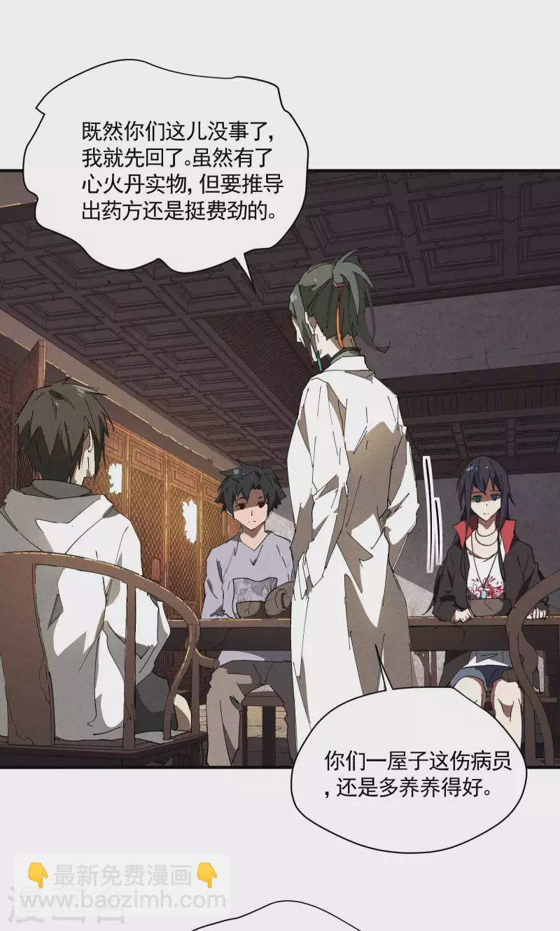 第31话 假徒弟成真-第35话
