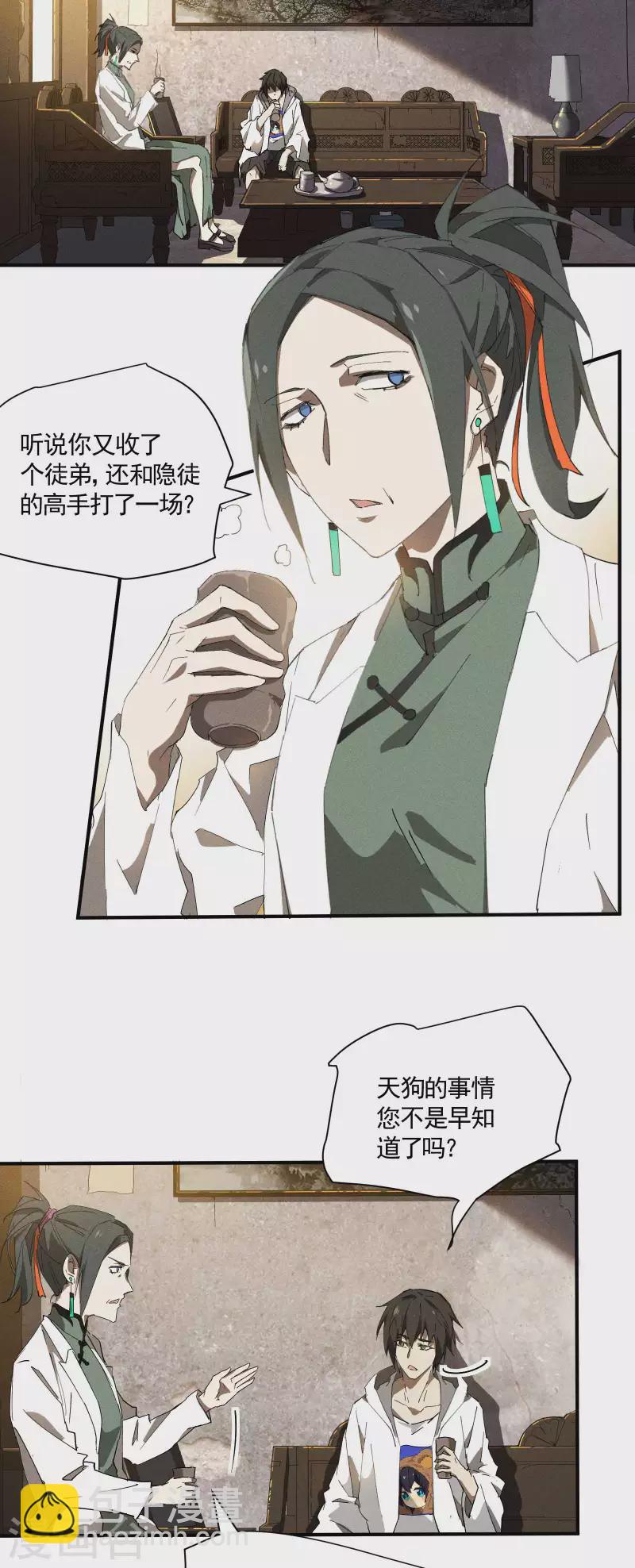 第31话 假徒弟成真-第35话