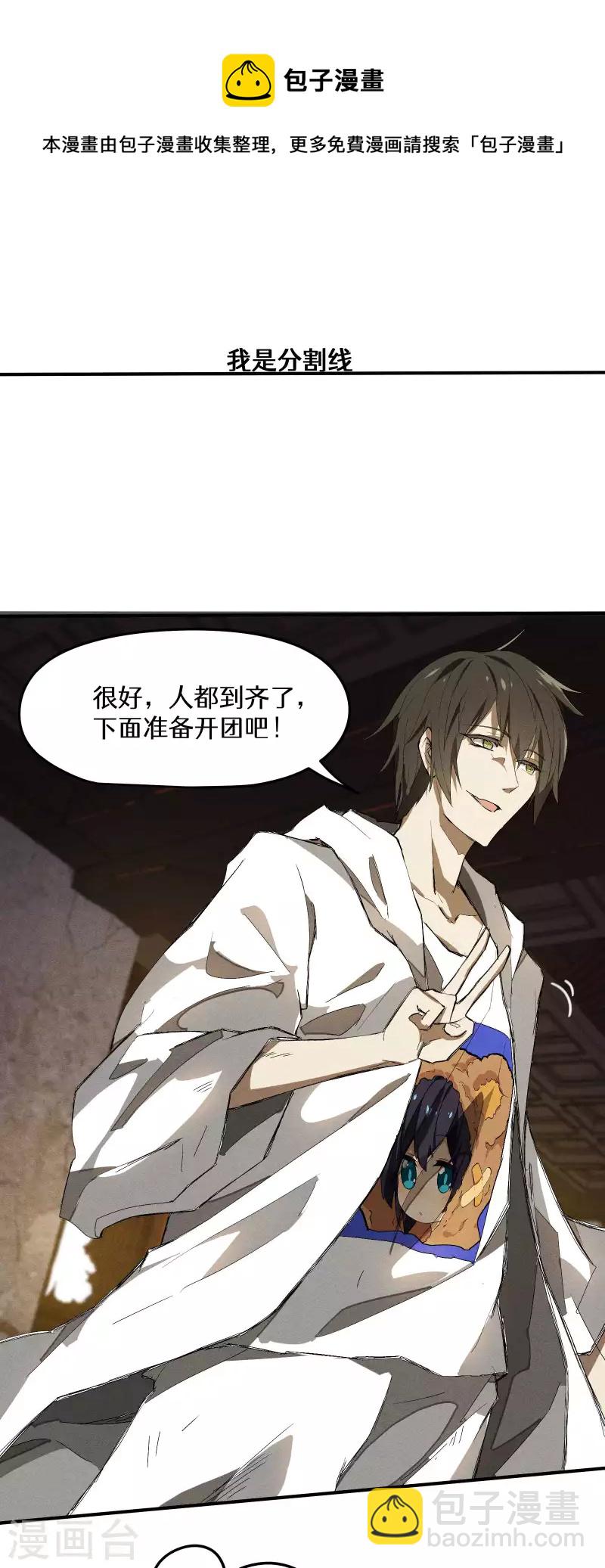 第31话 假徒弟成真-第35话