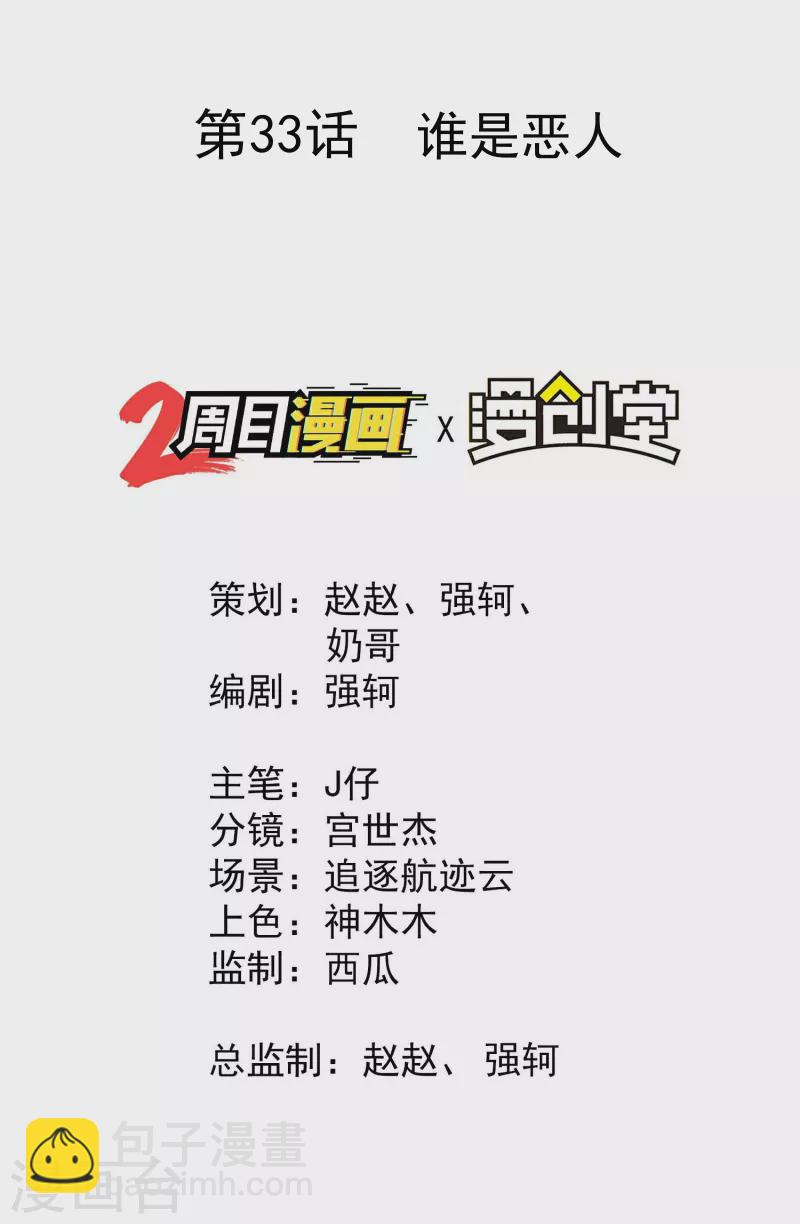 第33话 谁是恶人(1/2)-第37话