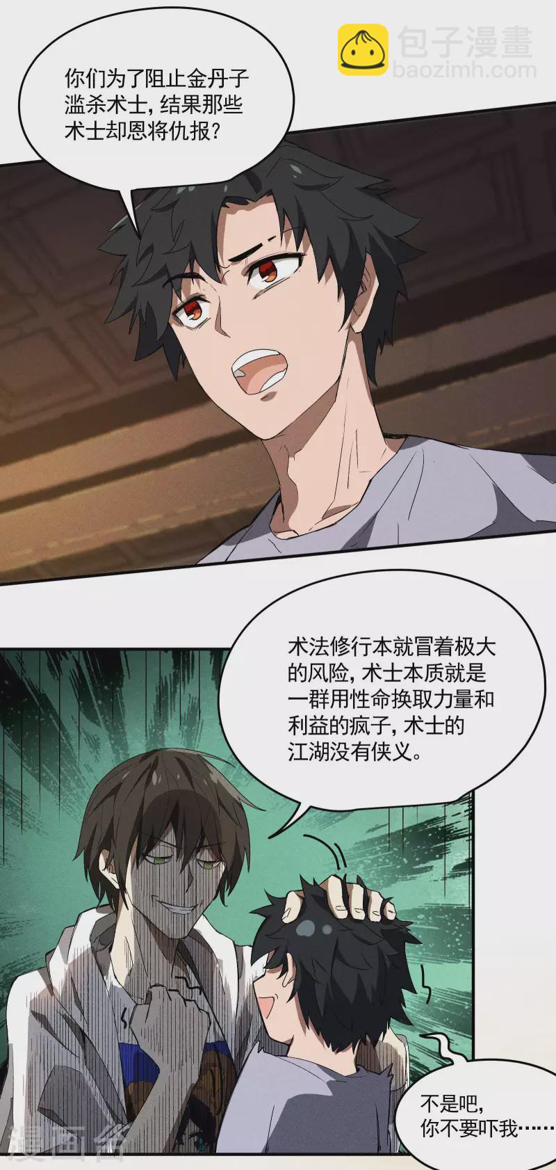 第35话 如何变强(1/2)-第39话
