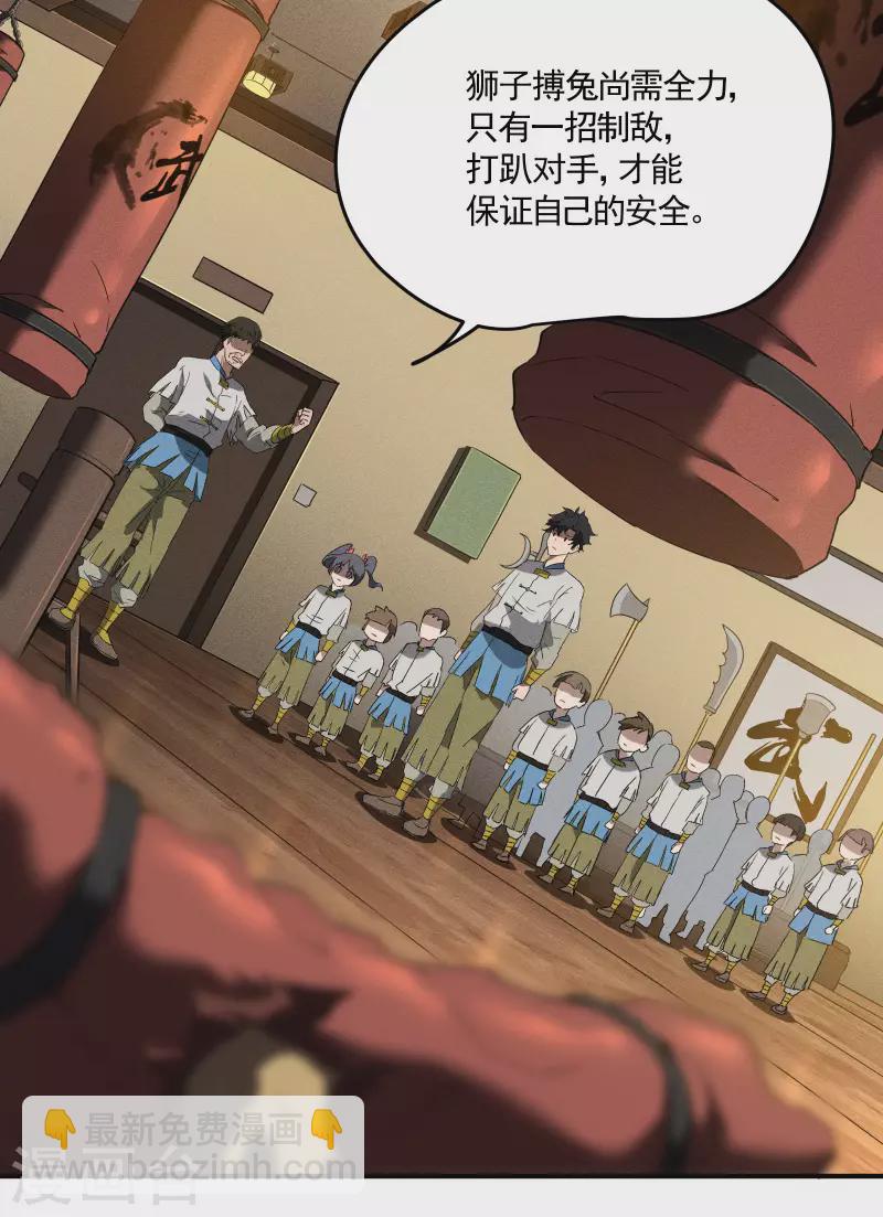 第37话 国术馆(1/2)-第41话