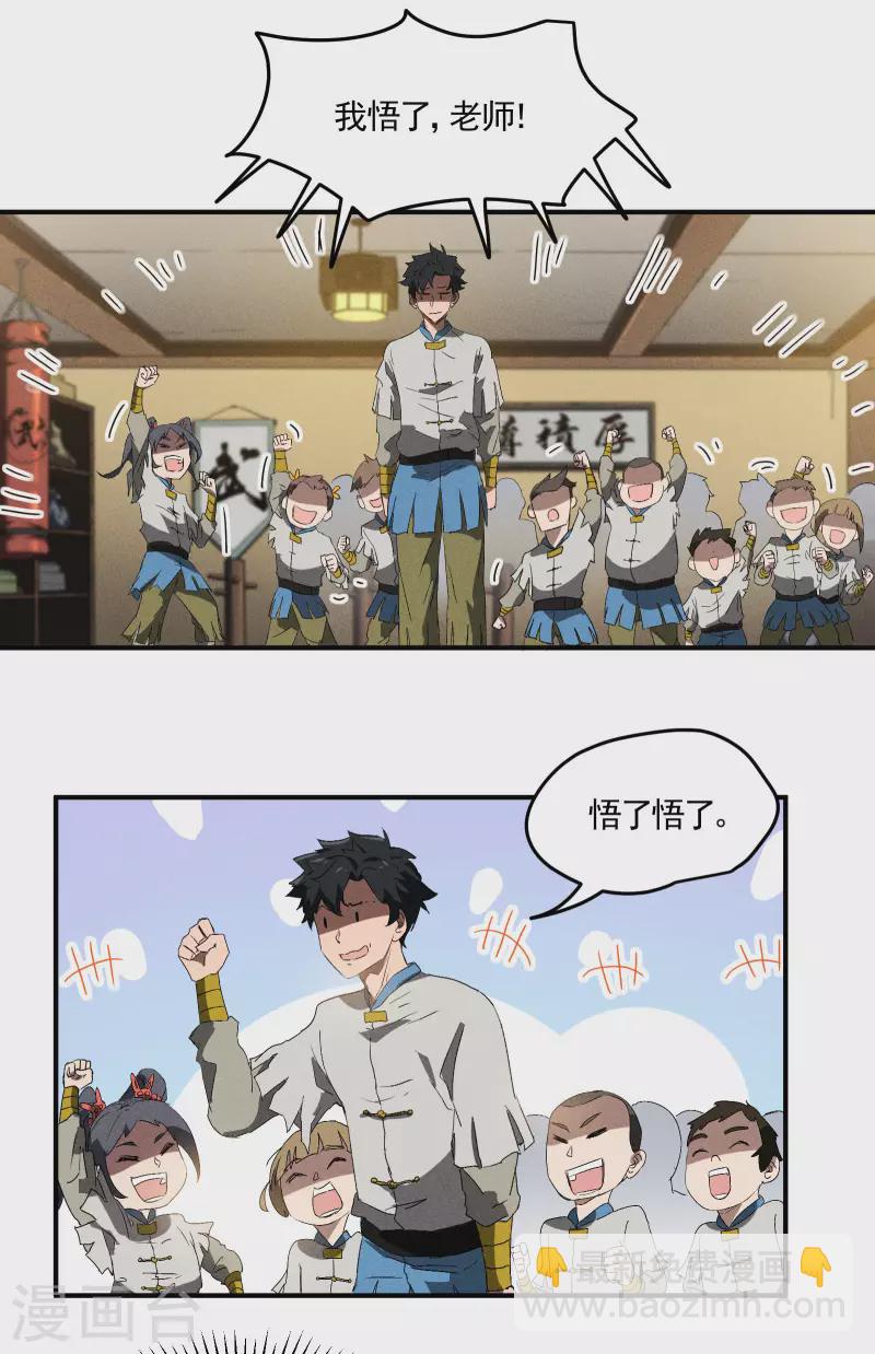 第37话 国术馆(1/2)-第41话