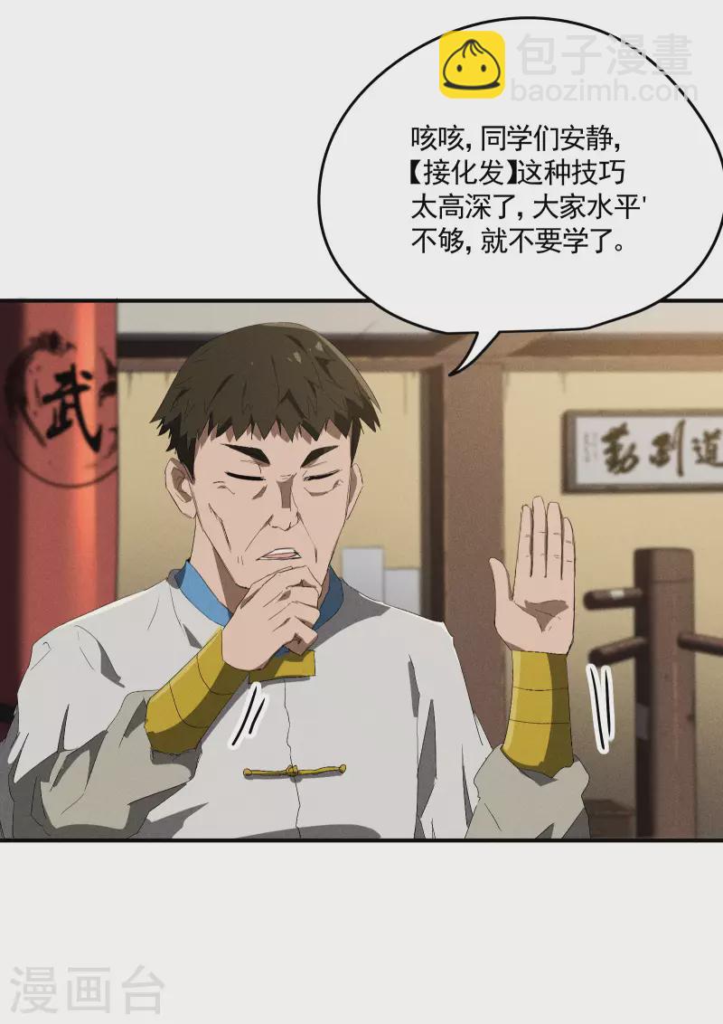 第37话 国术馆(1/2)-第41话