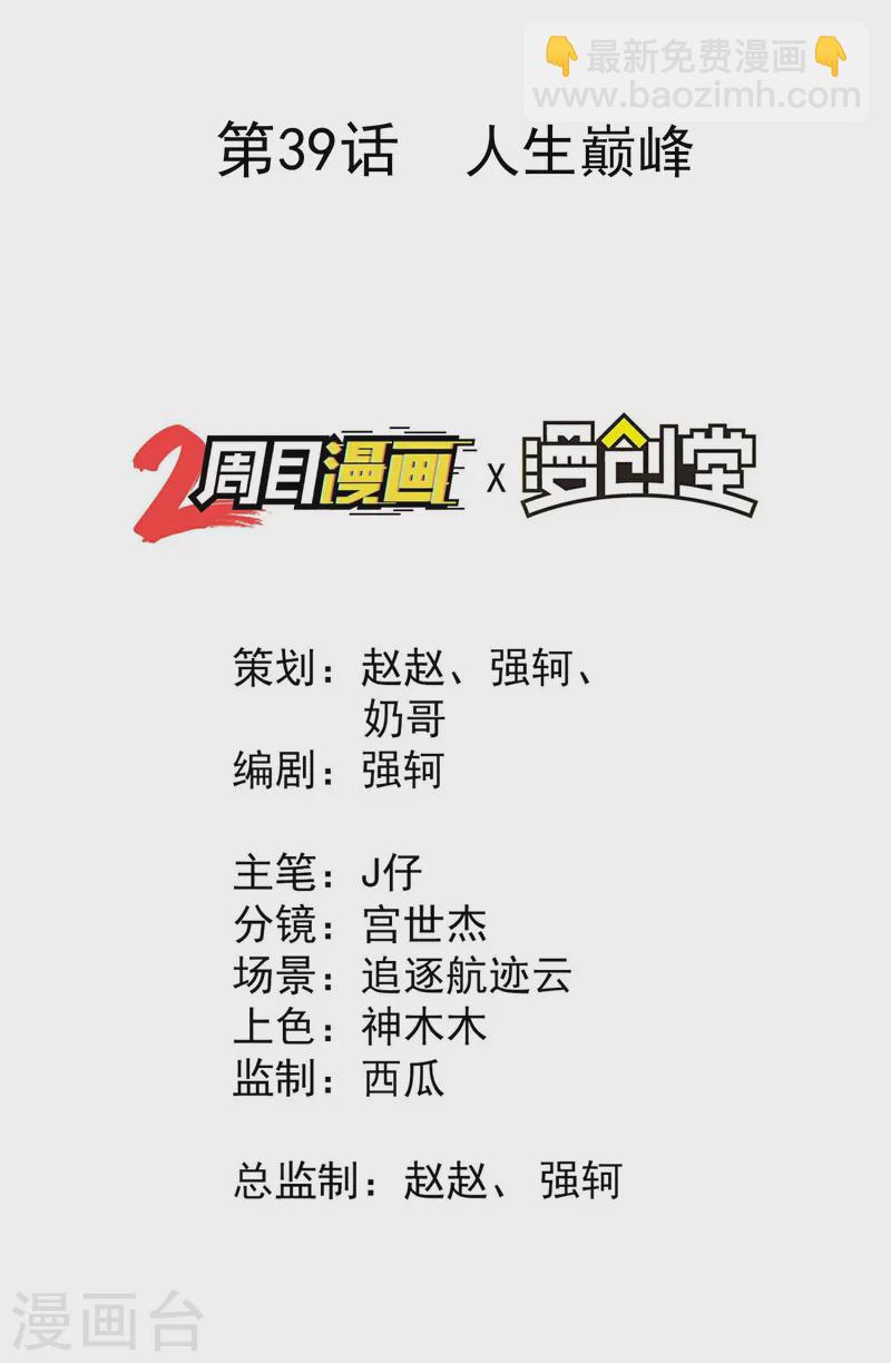 第39话 人生巅峰(1/2)-第43话