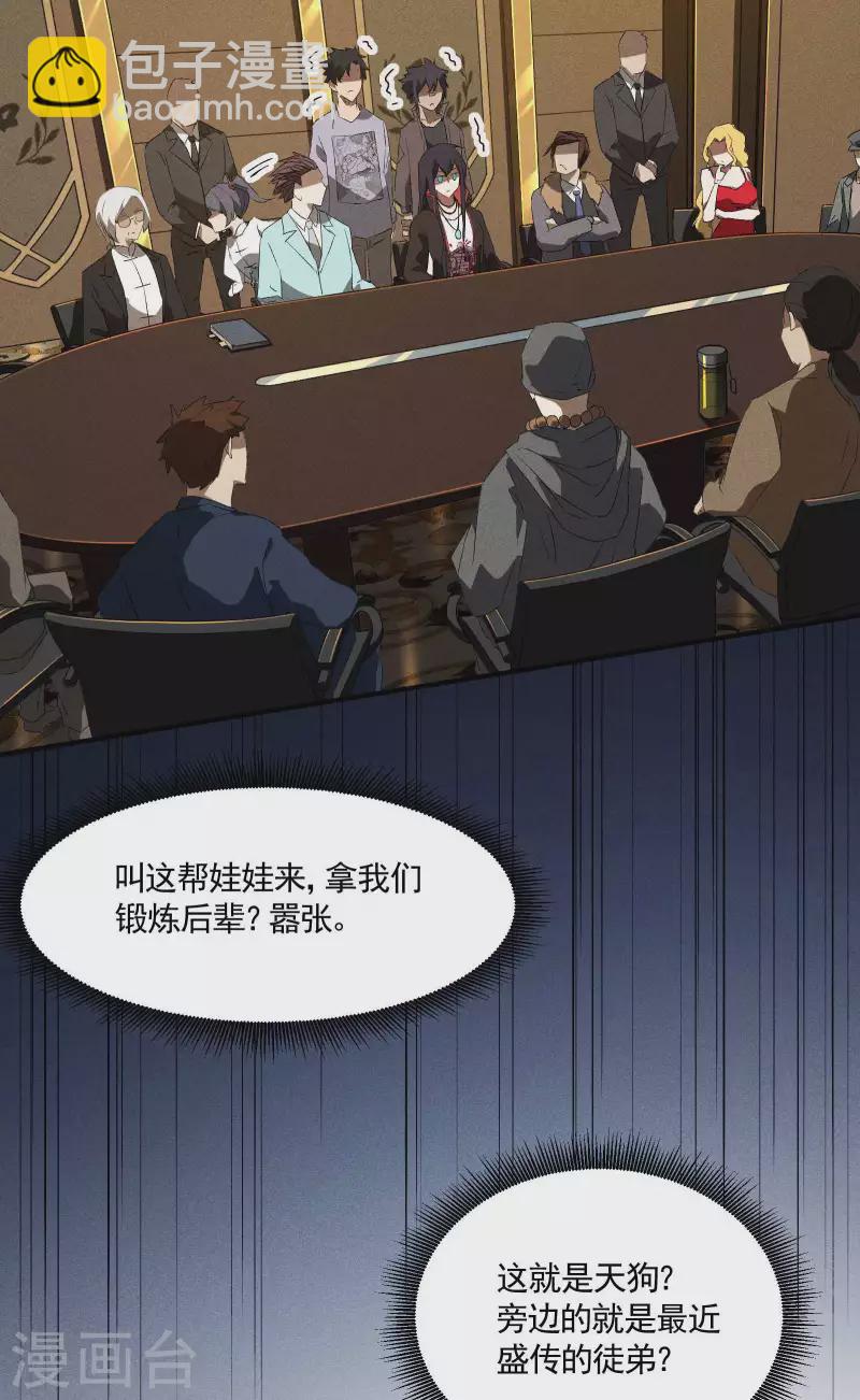 第41话 乌合之众(1/2)-第45话