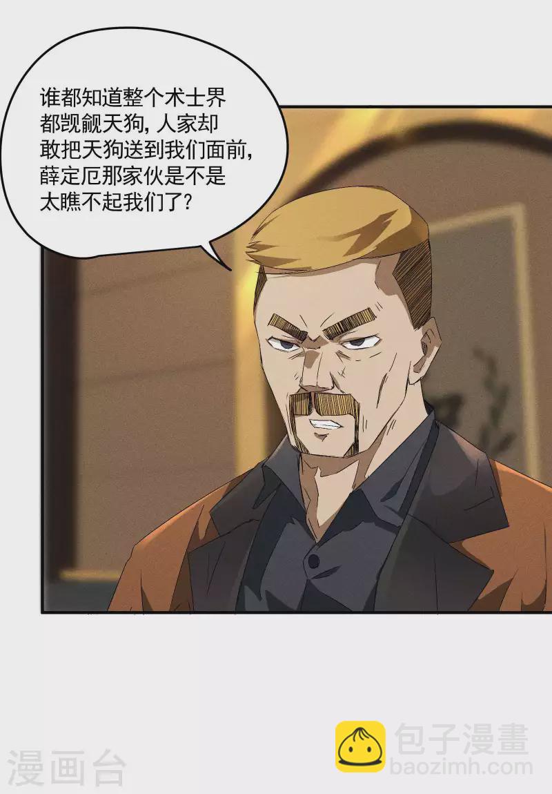 第41话 乌合之众(1/2)-第45话