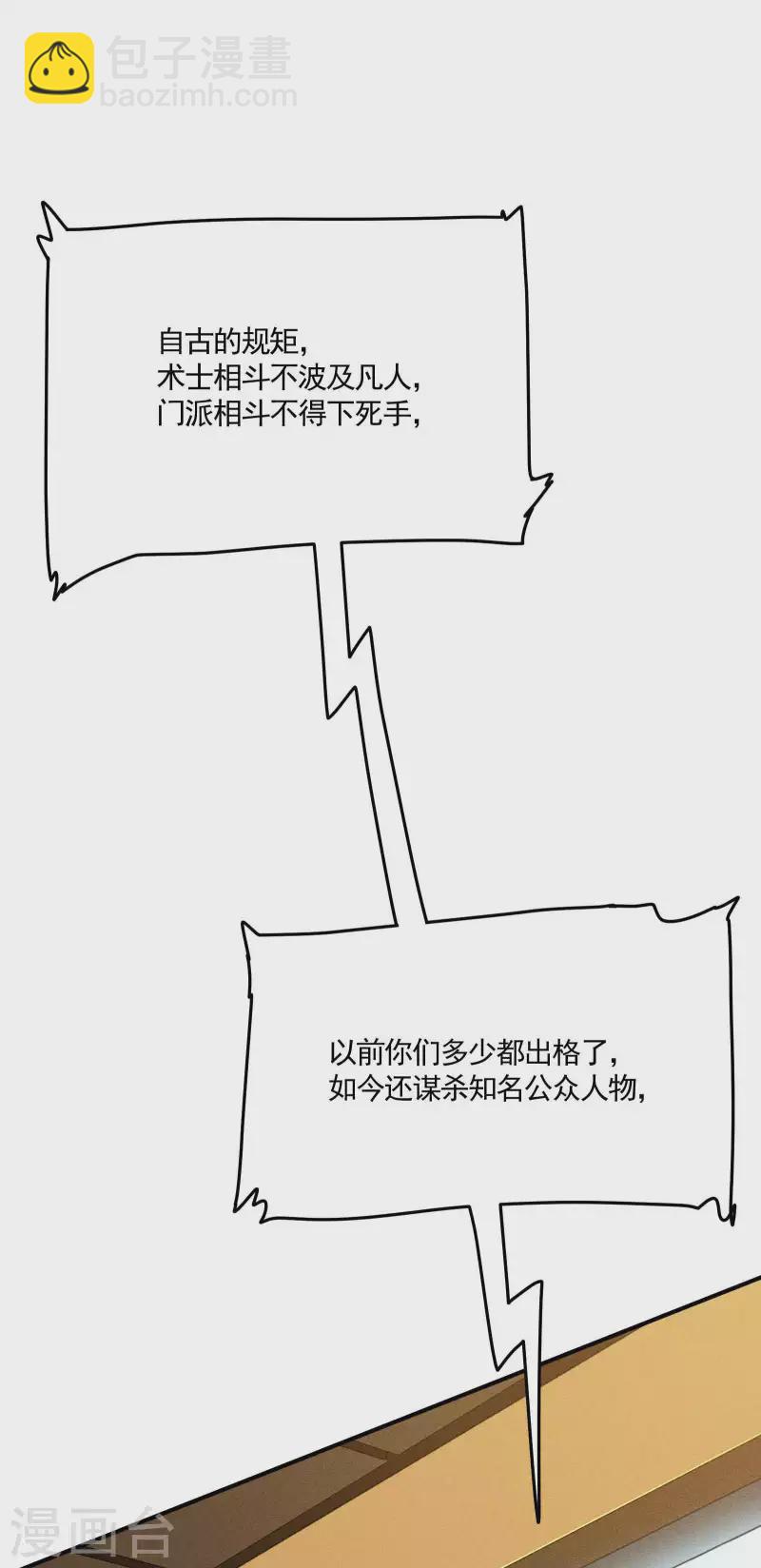 第41话 乌合之众(1/2)-第45话