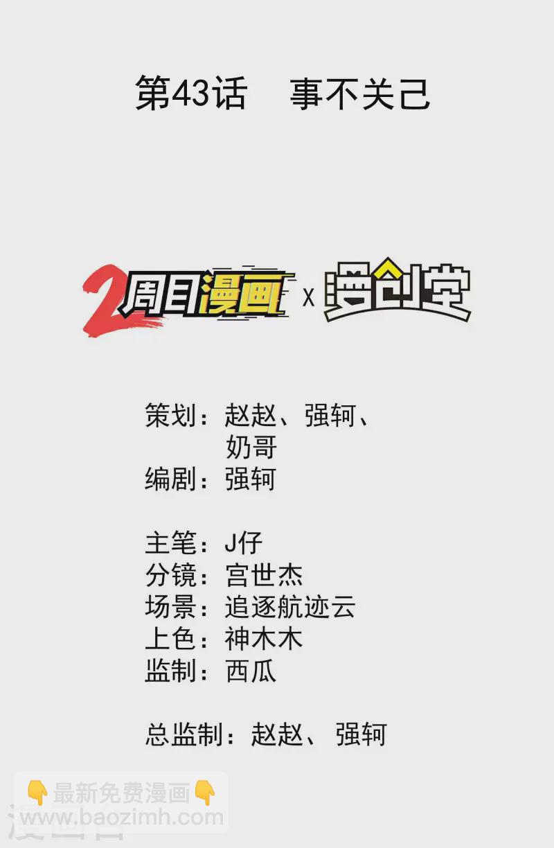 第43话 事不关己(1/2)-第47话