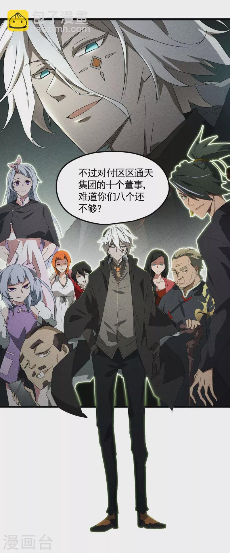第45话 围剿通天集团-第49话