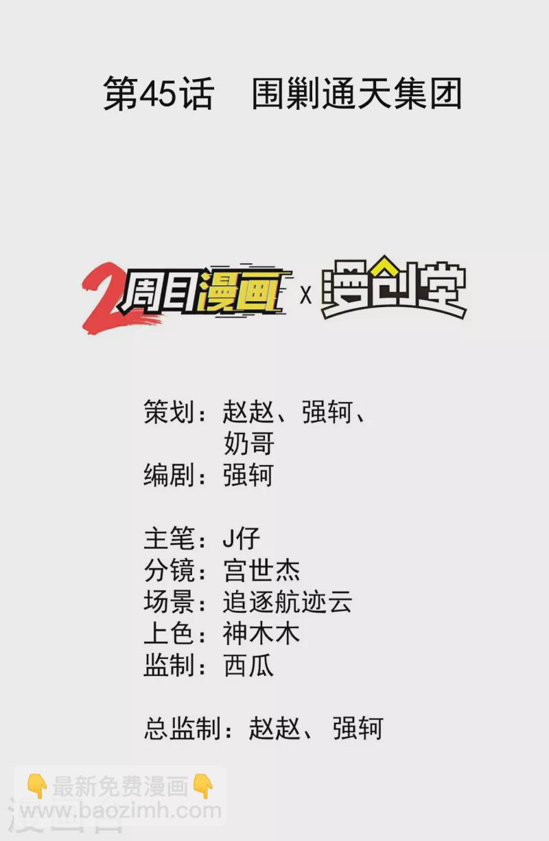 第45话 围剿通天集团-第49话
