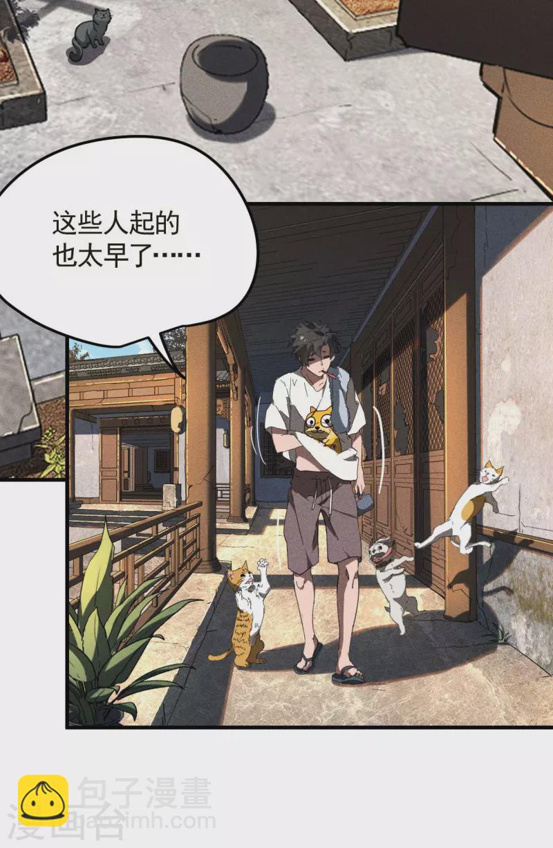 第45话 围剿通天集团-第49话