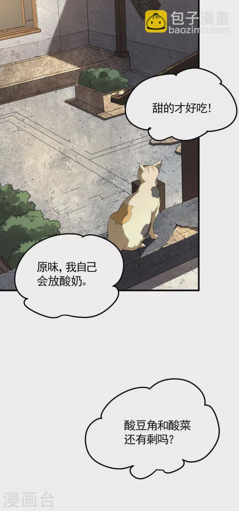 第45话 围剿通天集团-第49话