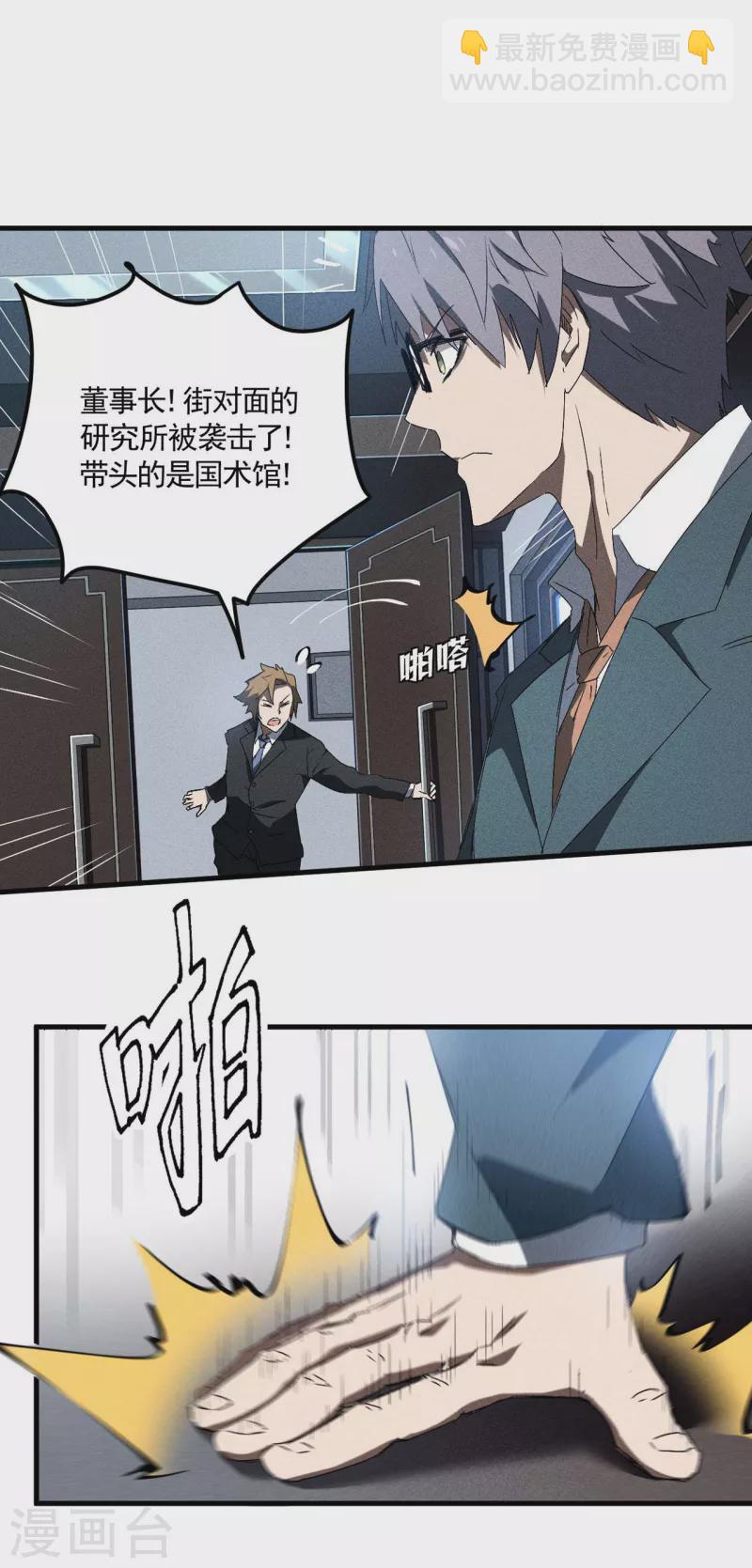 第45话 围剿通天集团-第49话