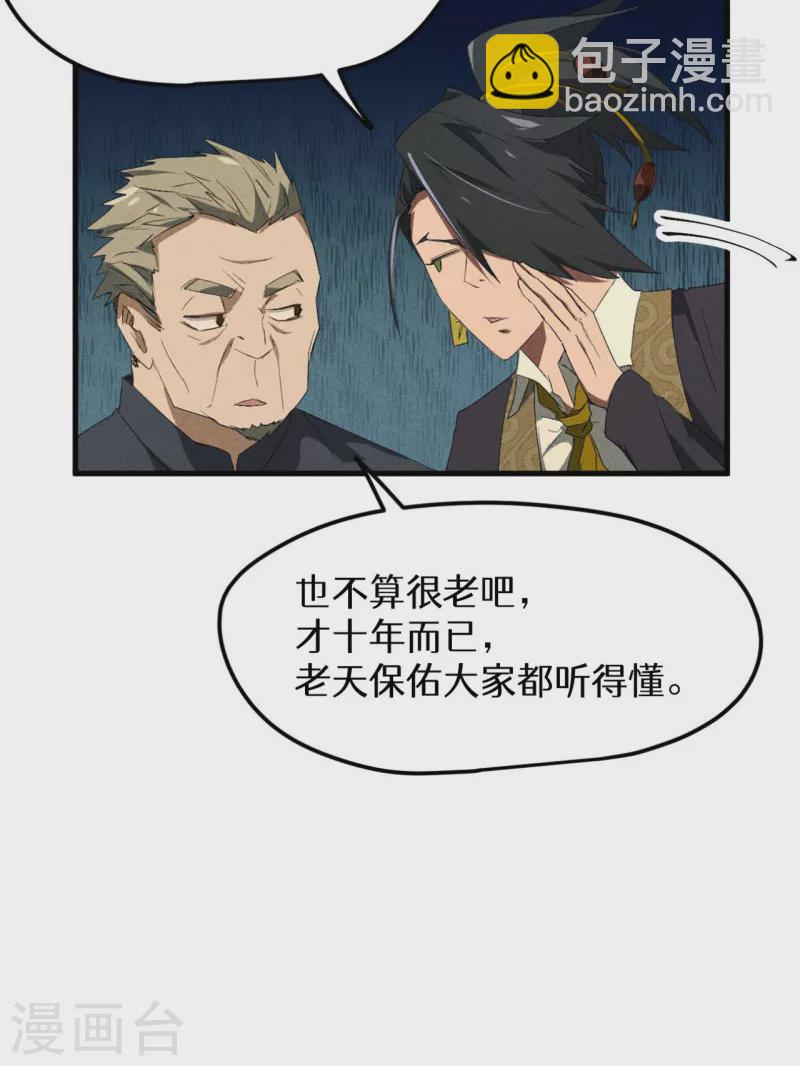 第45话 围剿通天集团-第49话