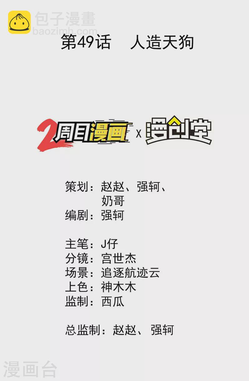 第49话 人造天狗(1/2)-第53话