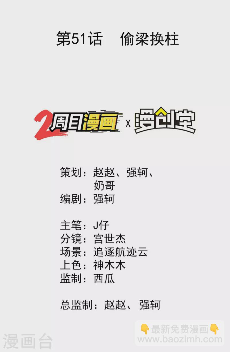 第51话 偷梁换柱-第55话