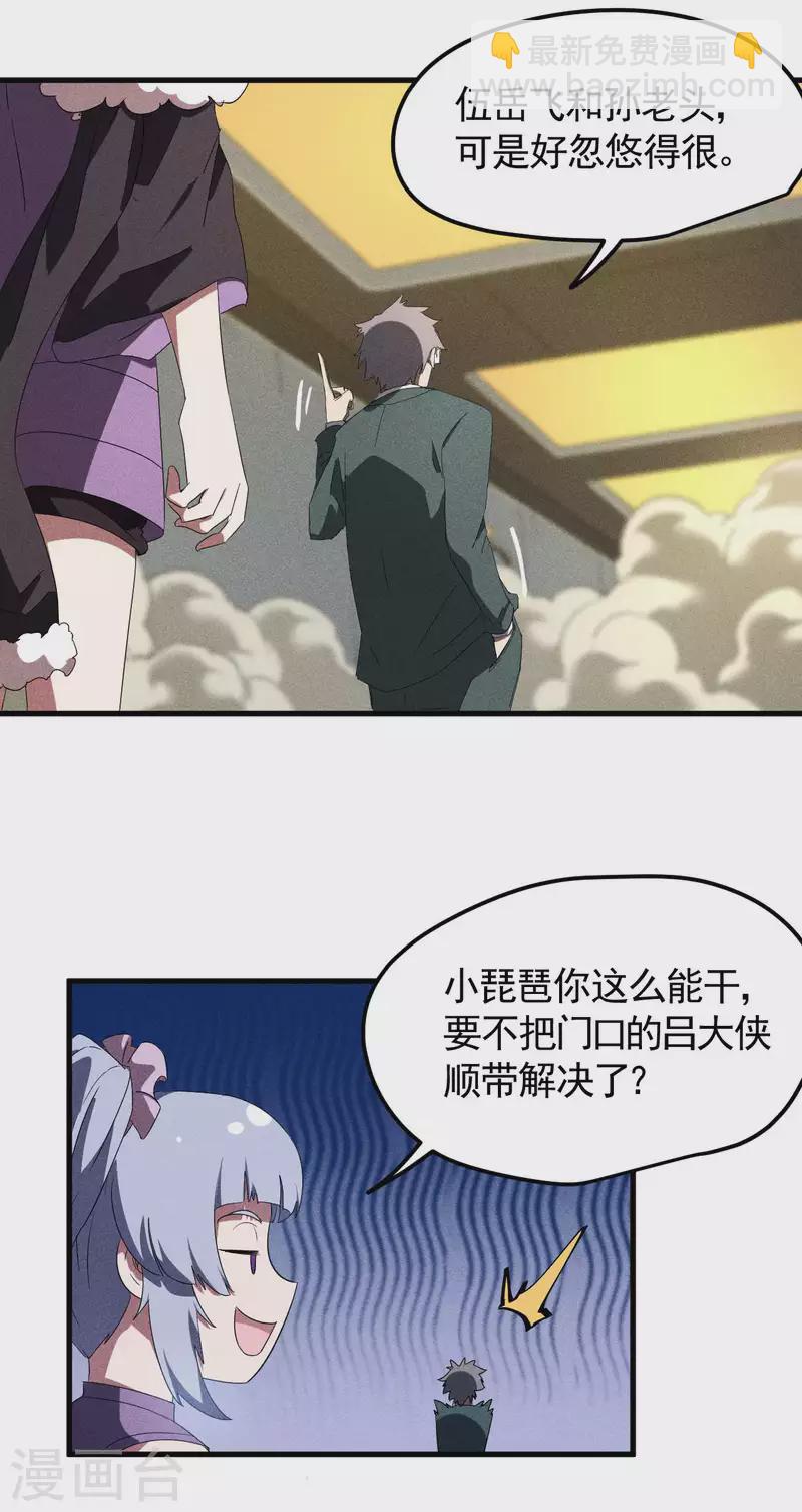 第51话 偷梁换柱-第55话