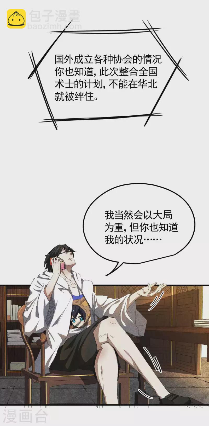 第53话 螳螂黄雀猎人(1/2)-第57话