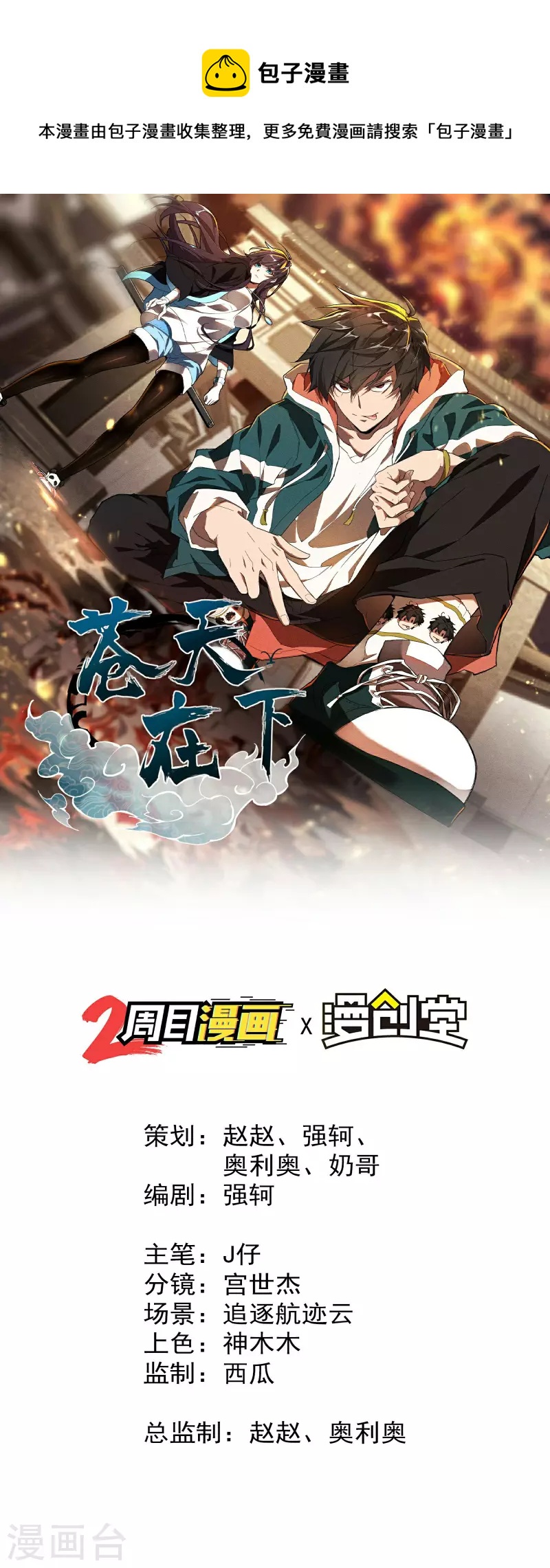 第4话 出让猎物(1/2)-第7话
