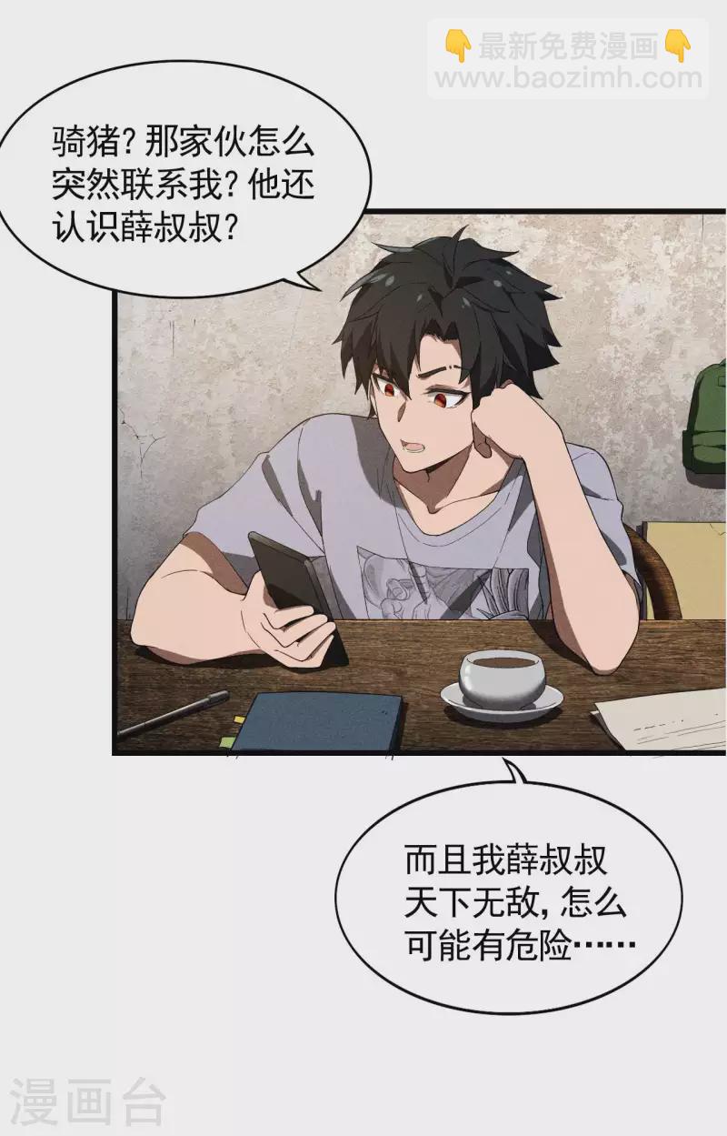 第63话 九龙化骨水-第67话