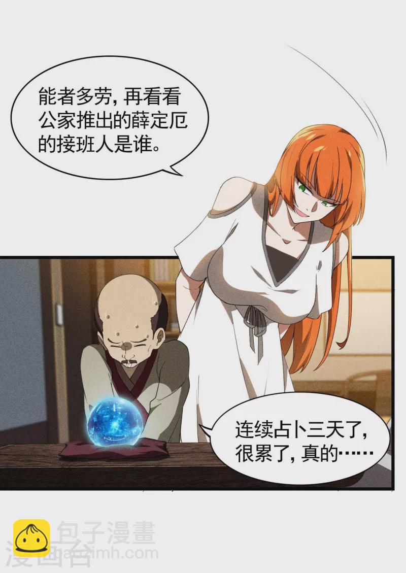 第69话 继承者-第73话