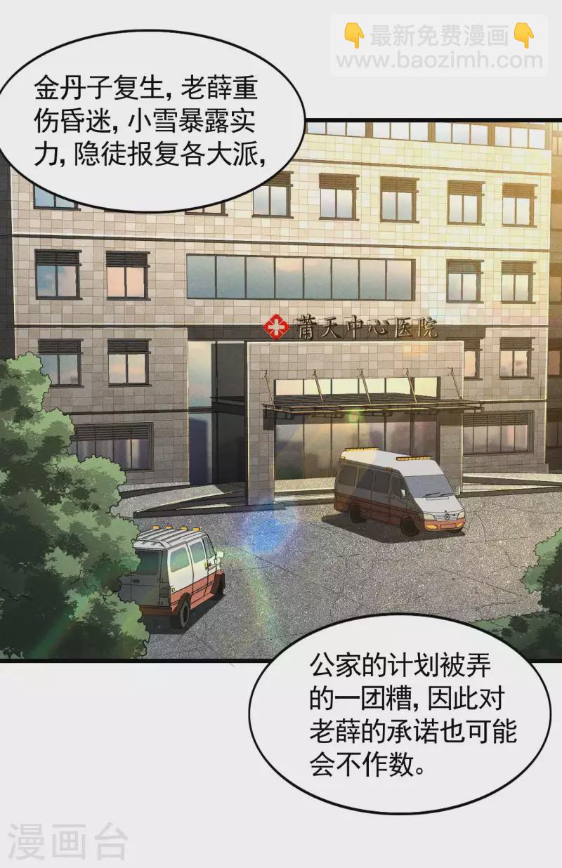 第71话 灾祸出笼-第75话
