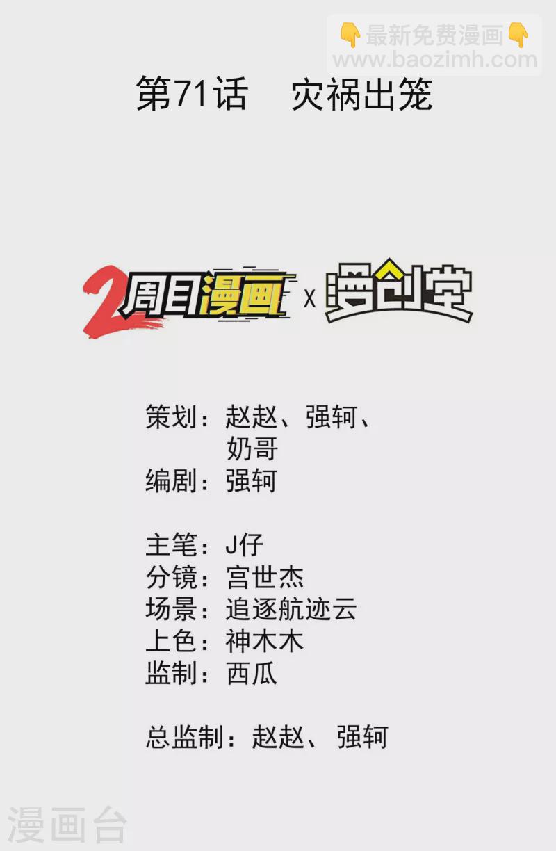 第71话 灾祸出笼-第75话
